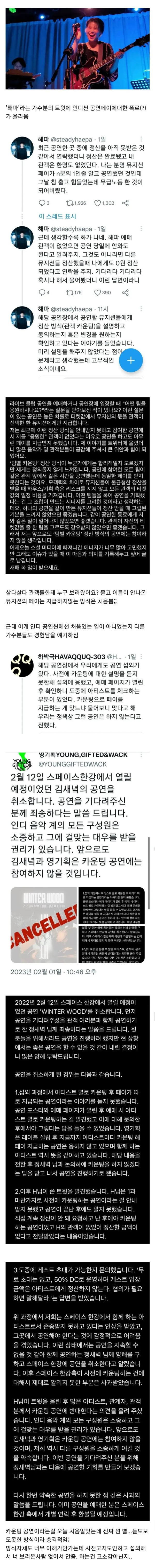 논란중인 인디공연 페이 지급방식