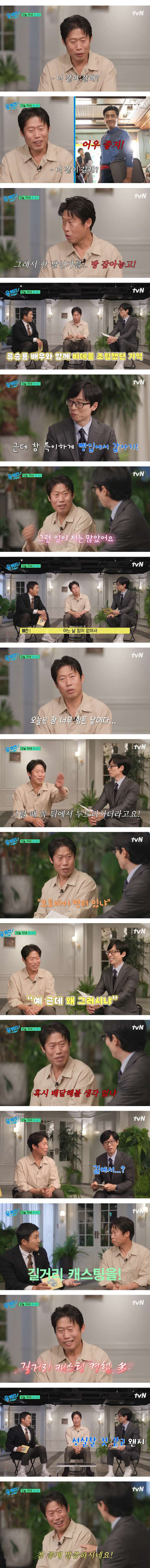 길거리 캐스팅 많이 당했던 유해진