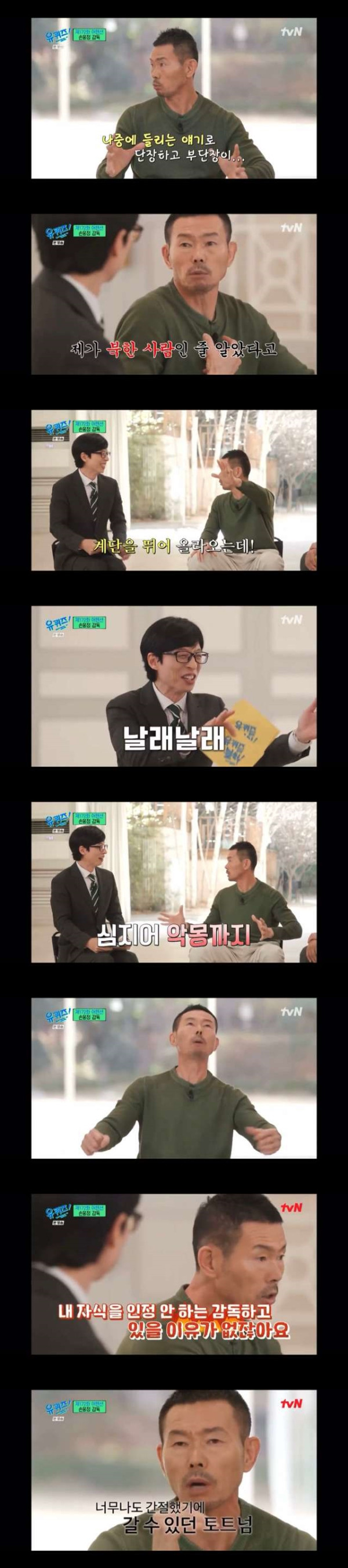 손흥민 토트넘 이적 비하인드