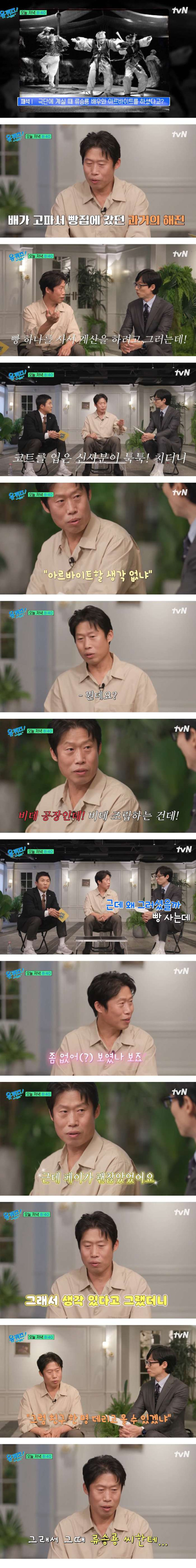 길거리 캐스팅 많이 당했던 유해진