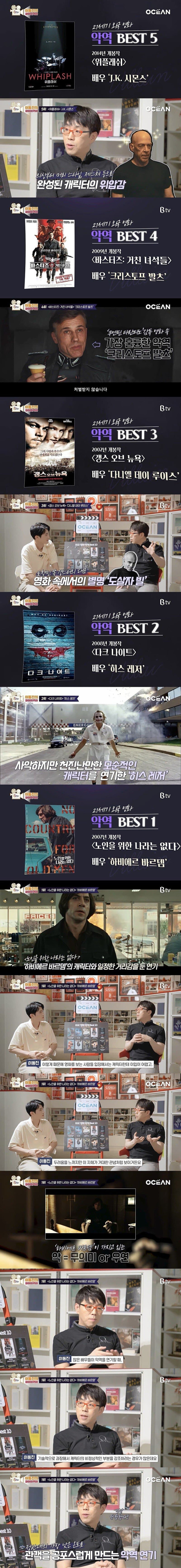 이동진 평론가가 뽑은 영화속 악역 BEST5