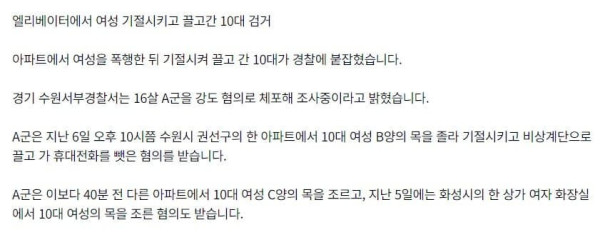 여학생만 폭행한 10대 긴급체포