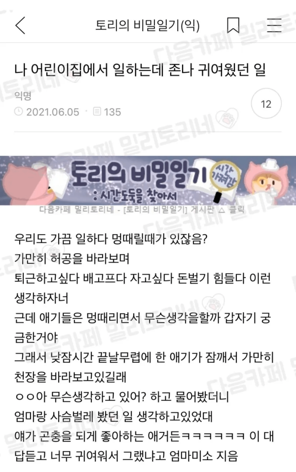 애기들 멍 때릴 때 무슨 생각할까??