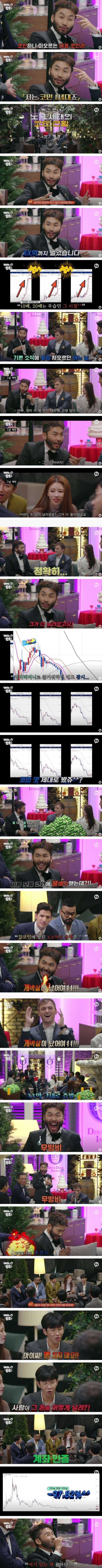 코인으로 수십억 날린 노홍철