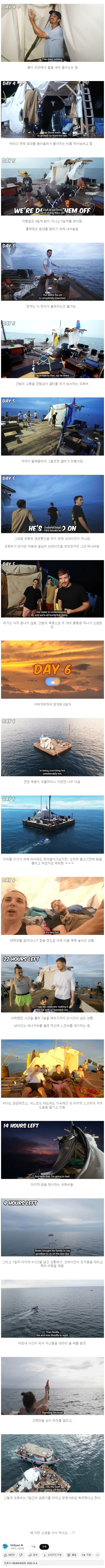 뗏목에서 7일한 표류하는 세계 1위 유튜버 컨텐츠