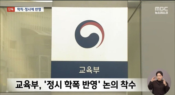 학폭 드러나면 대학 입학 취소 검토