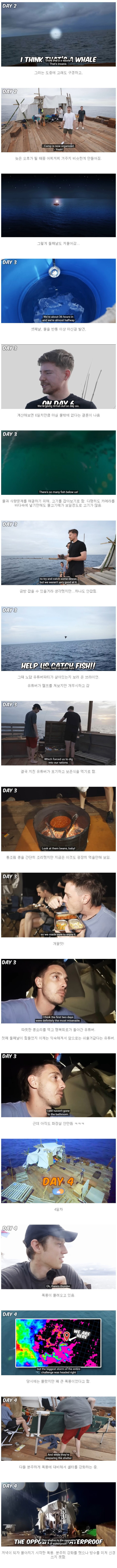 뗏목에서 7일한 표류하는 세계 1위 유튜버 컨텐츠