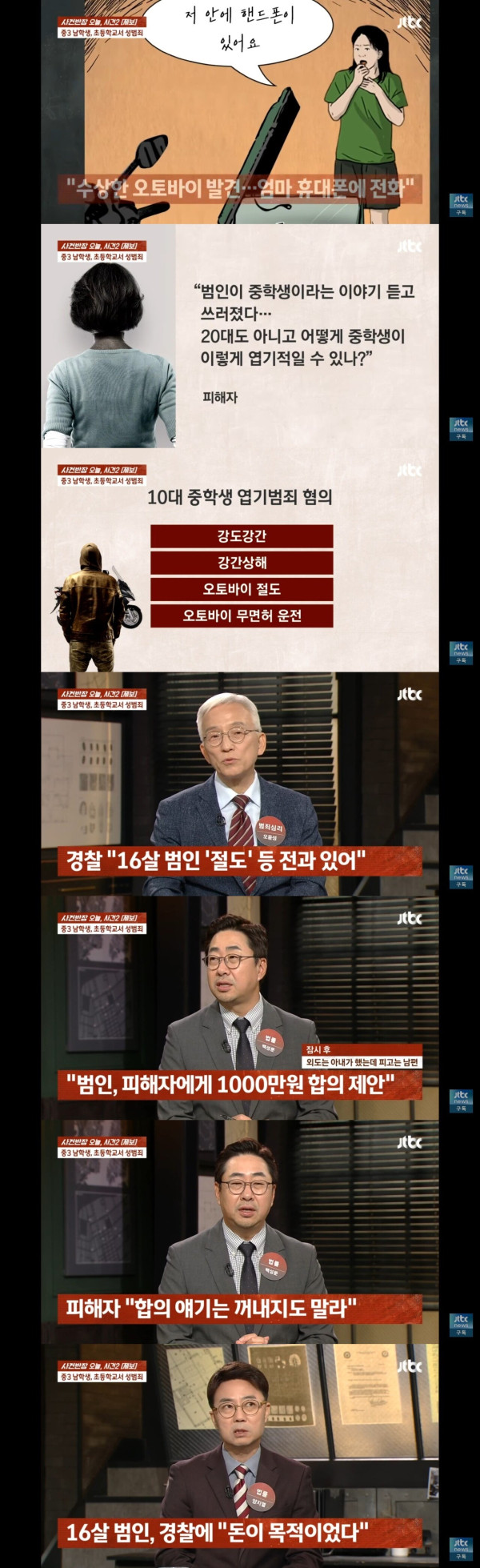 40대여성을 성폭행한 16살 중학생
