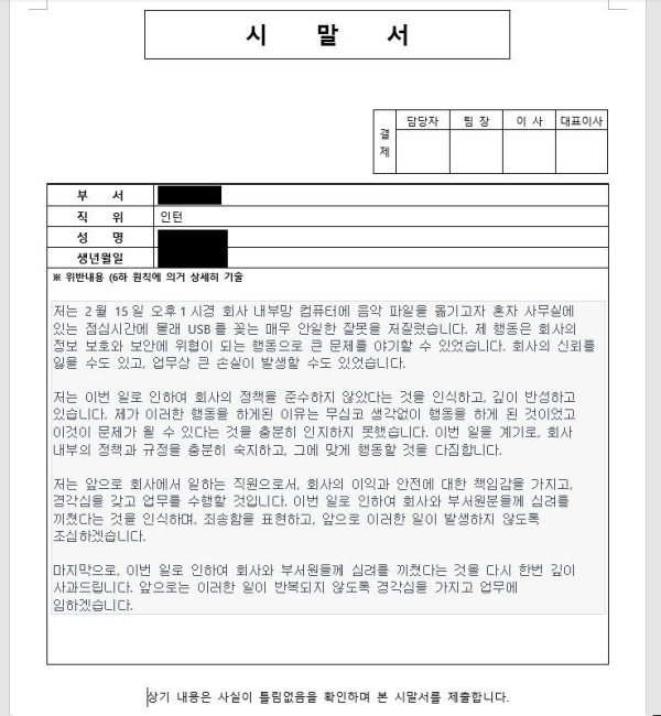 MZ 세대가 시말서를 쓰는 방법