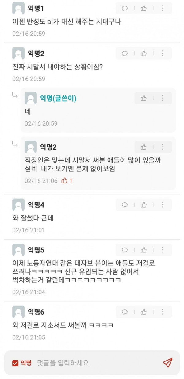 MZ 세대가 시말서를 쓰는 방법
