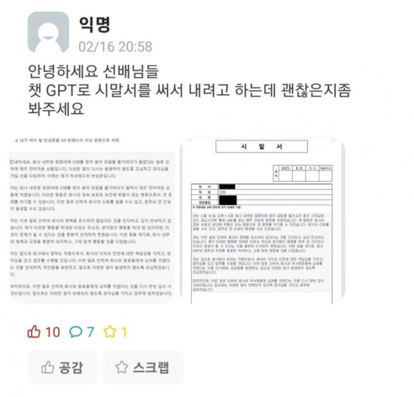 MZ 세대가 시말서를 쓰는 방법