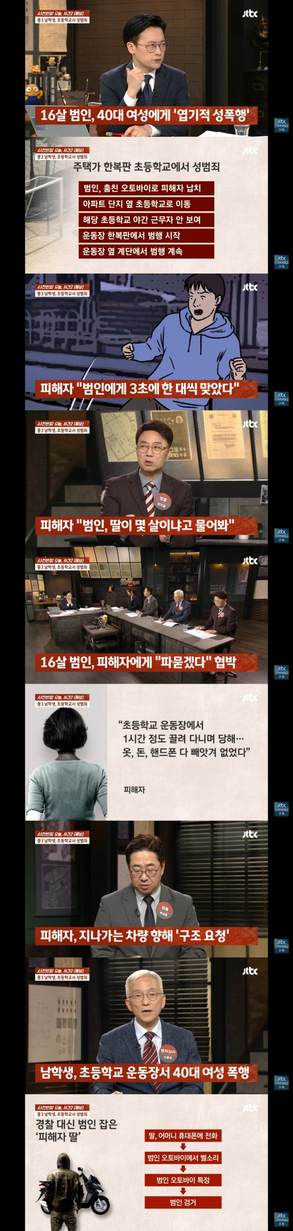 40대여성을 성폭행한 16살 중학생