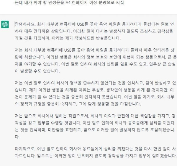 MZ 세대가 시말서를 쓰는 방법