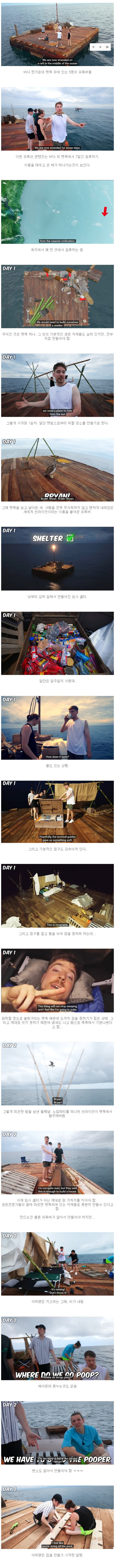 뗏목에서 7일한 표류하는 세계 1위 유튜버 컨텐츠