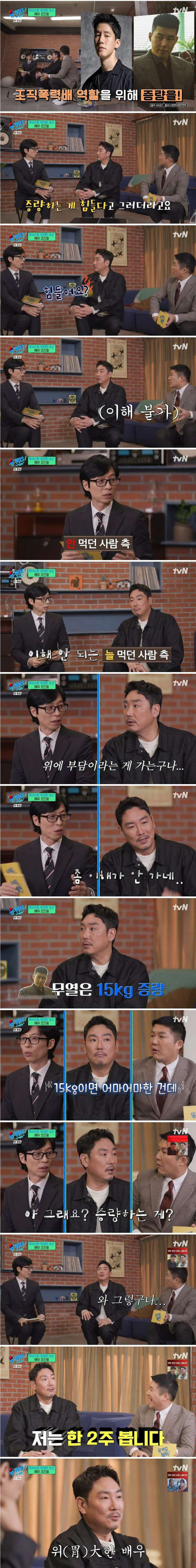 살 찌우는게 왜 어려운지 이해를 못하는 조진웅