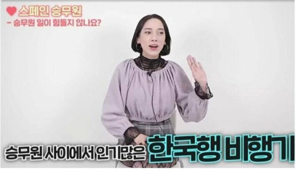 스페인 승무원이 본 한국탑승객