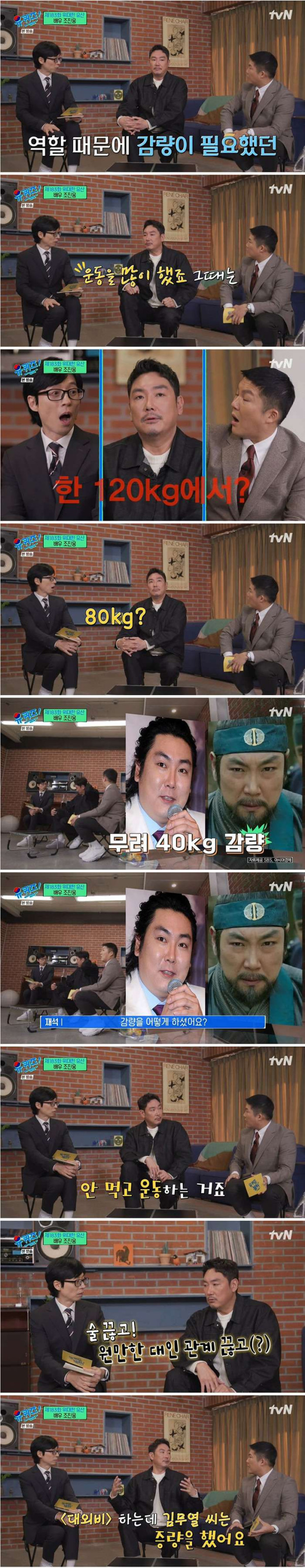살 찌우는게 왜 어려운지 이해를 못하는 조진웅