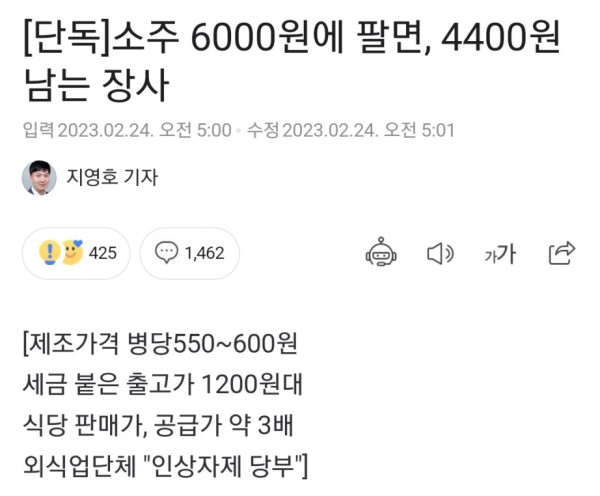 소주 1병 6000원에 팔면...