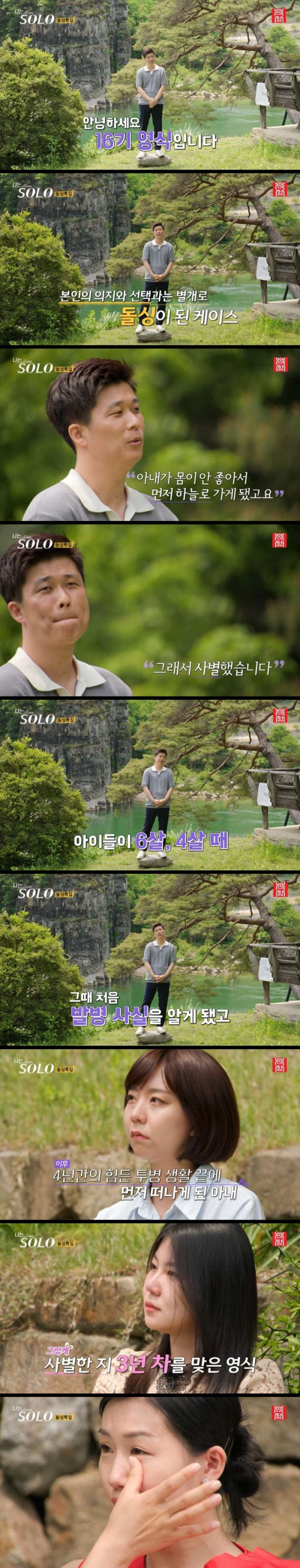 눈물바다된 나는솔로 돌싱특집