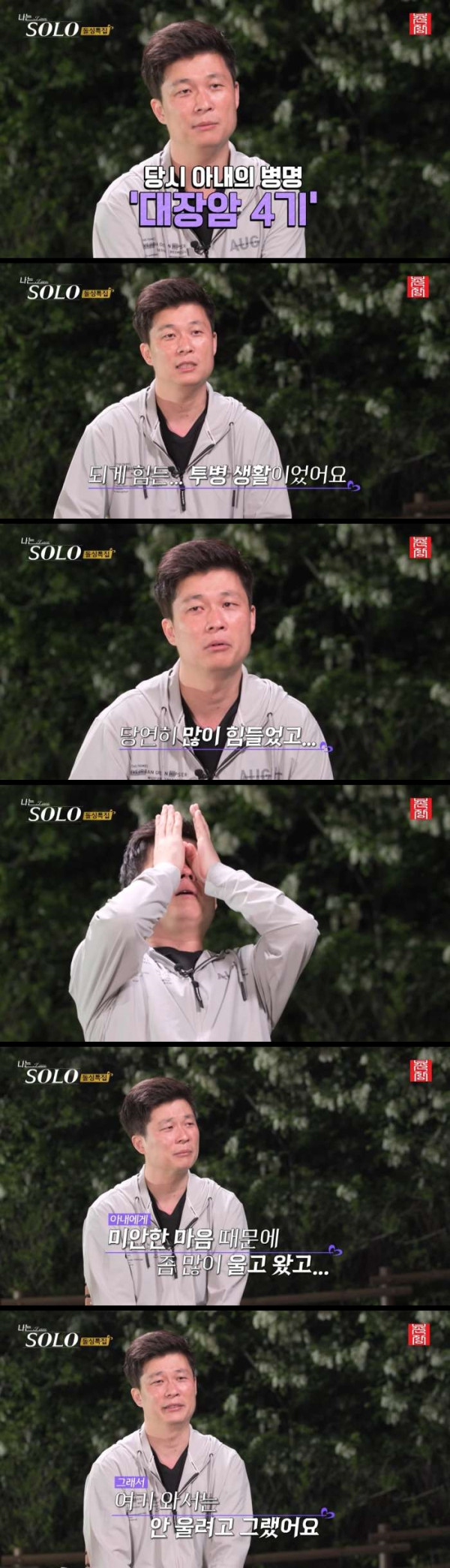 눈물바다된 나는솔로 돌싱특집