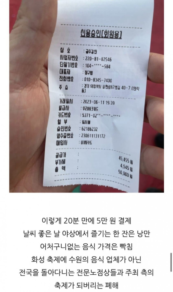 또 바가지 논란 터진 수원축제 근황