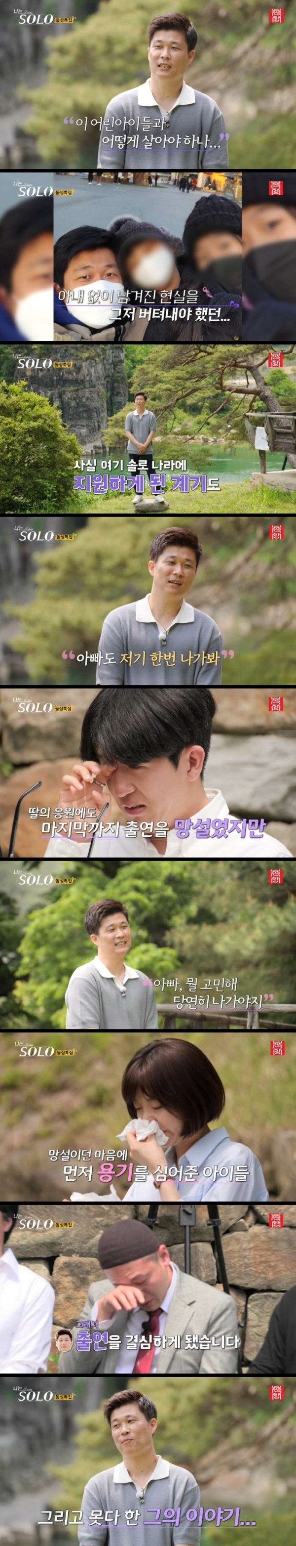 눈물바다된 나는솔로 돌싱특집