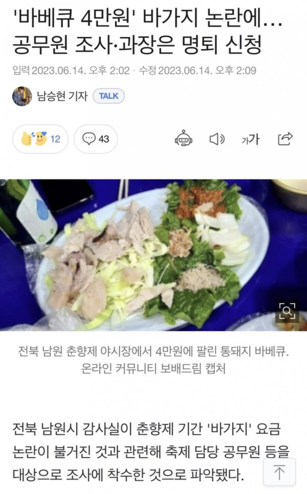 또 바가지 논란 터진 수원축제 근황