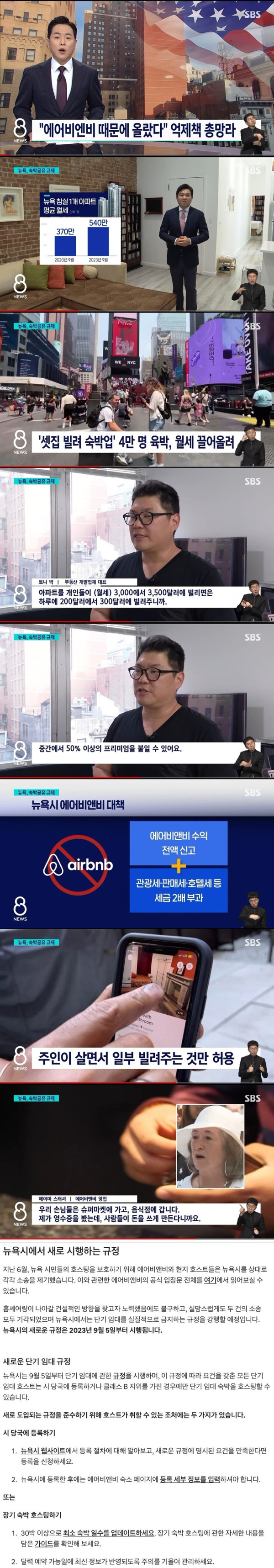 집값오른다며 에어비앤비에 철퇴 날린 뉴욕시