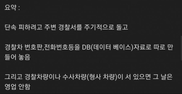 대규모 성매매 업소가 지금까지 걸리지 않은 이유