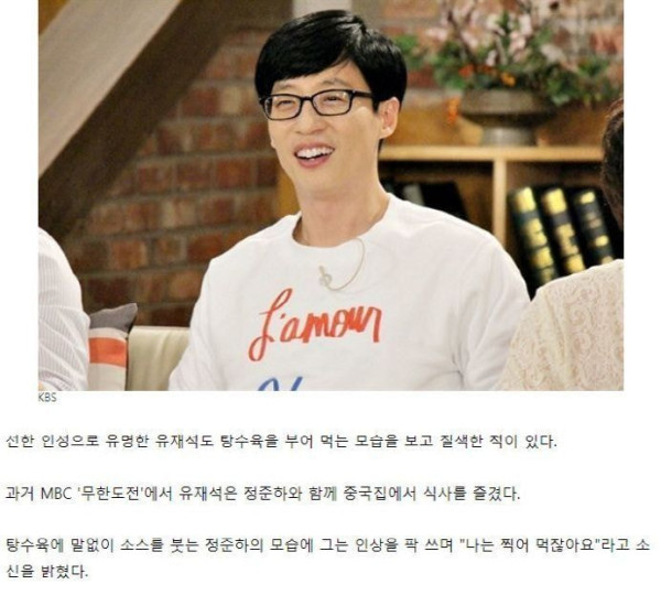 부먹 극혐하는 연예인들