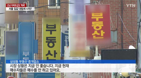 서울 집값 하락 시작??