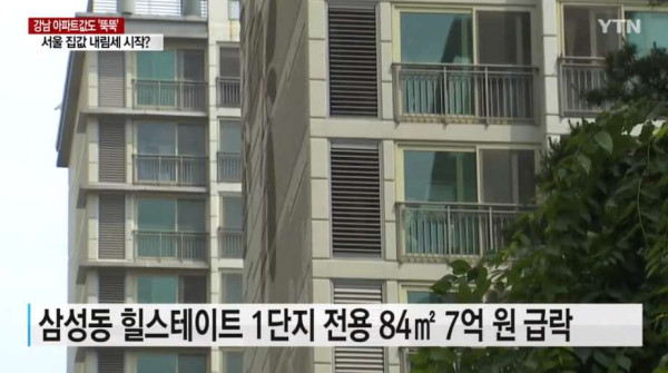 서울 집값 하락 시작??