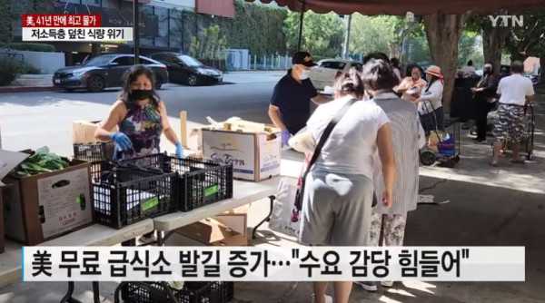 미국 저소득층을 덮친 식량 위기