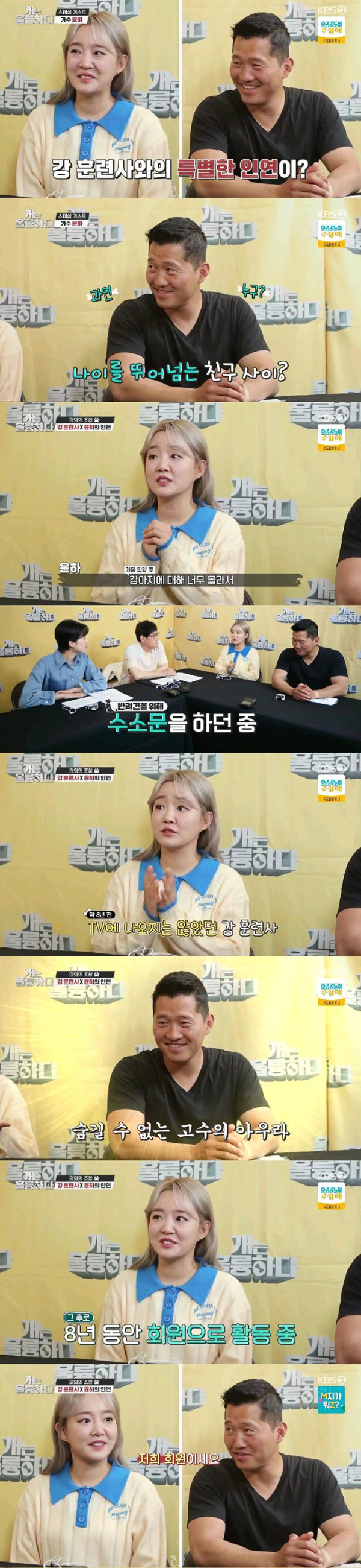 8년전부터 강형욱을 알고지낸 윤하
