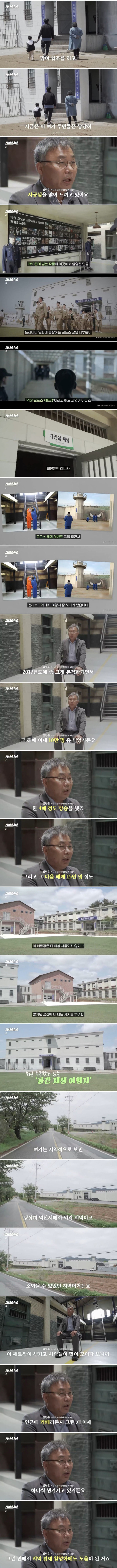 교도소로 바뀐 초등학교