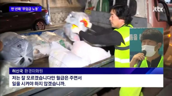 월급못받고 일하는 환경미화원들
