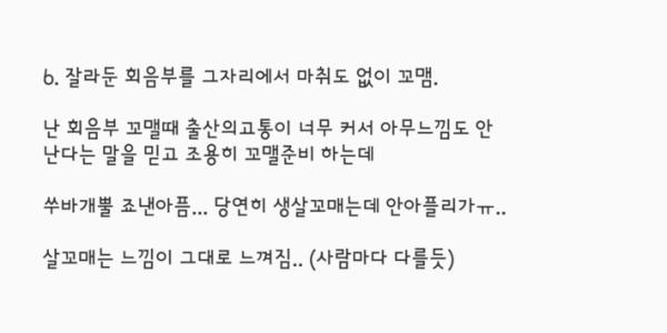 성교육에서 알려주지 않는 출산