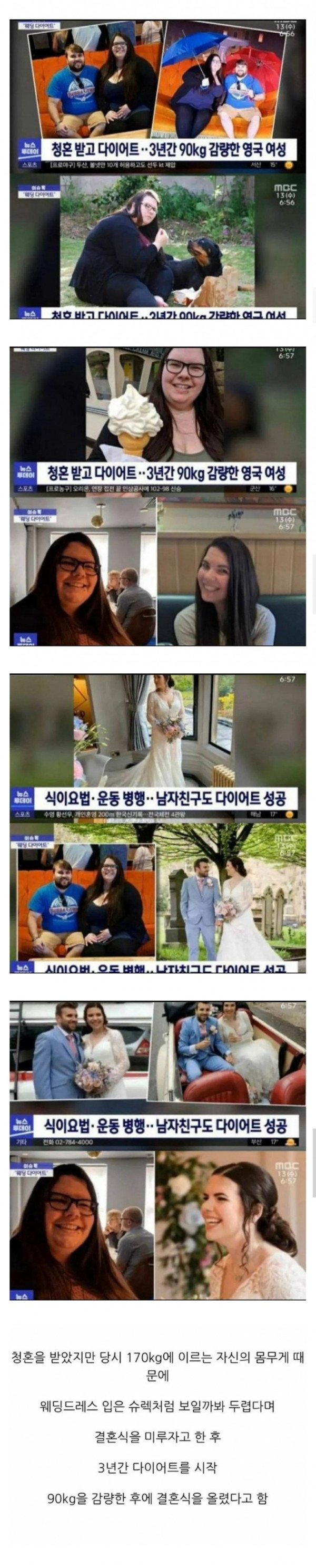 청혼 받고 90kg 뺀 여성