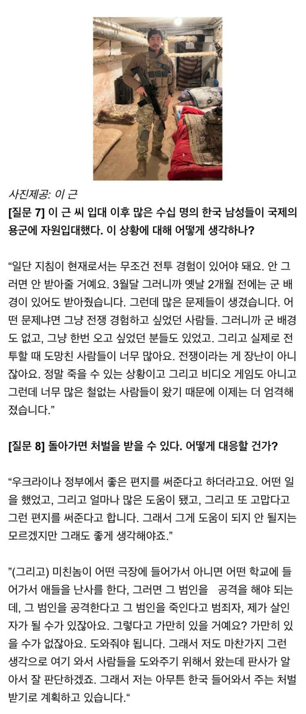 부상으로 입원중인 이근 인터뷰