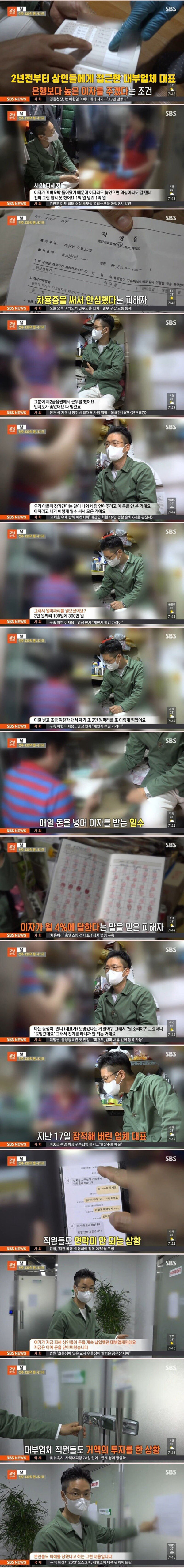 피해액 430억원대 전통시장 사기극