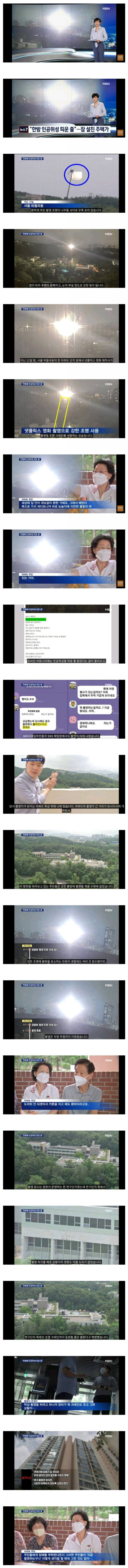 넷플릭스 영화 촬영 때문에 잠 설친 주민들