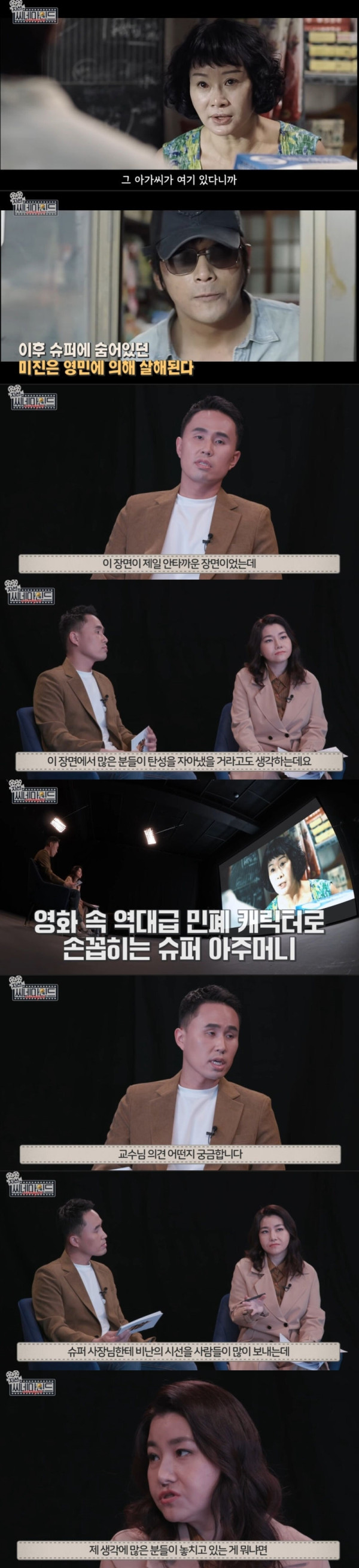 범죄 심리학자가 보는 영화 추격자 속 슈퍼아줌마
