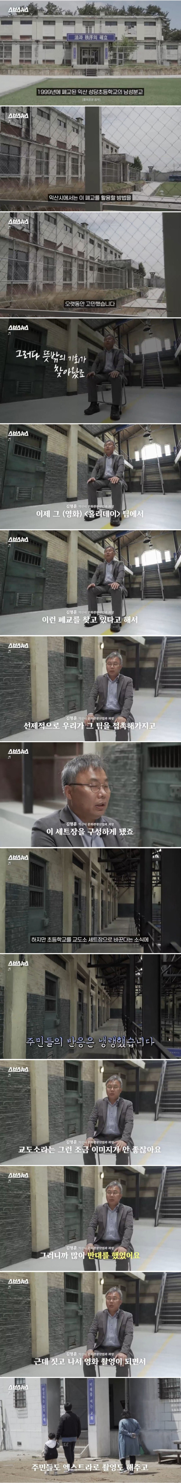교도소로 바뀐 초등학교