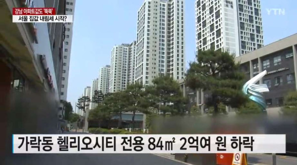 서울 집값 하락 시작??