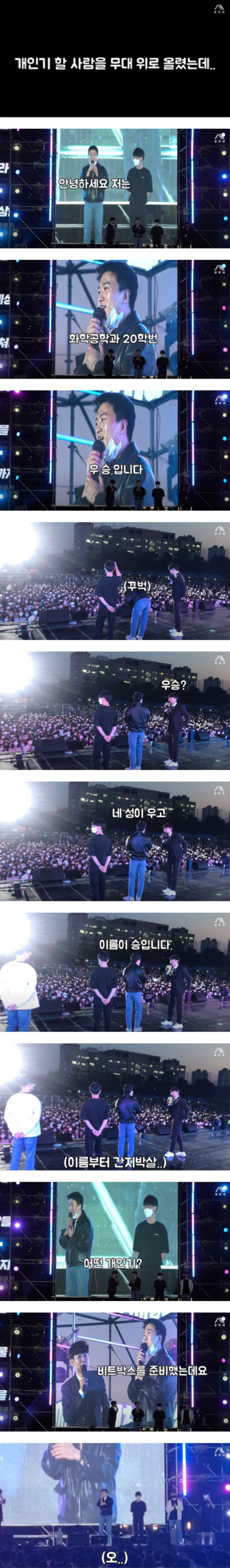 썸녀가 생기는 대학축제