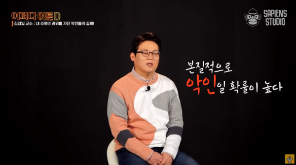 악인들의 공통점