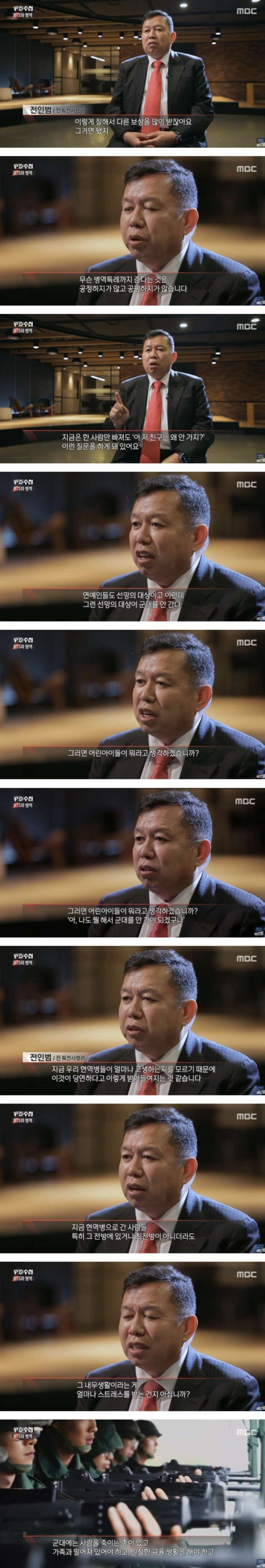 전직 육군중장이 말하는 방탄소년단 면제