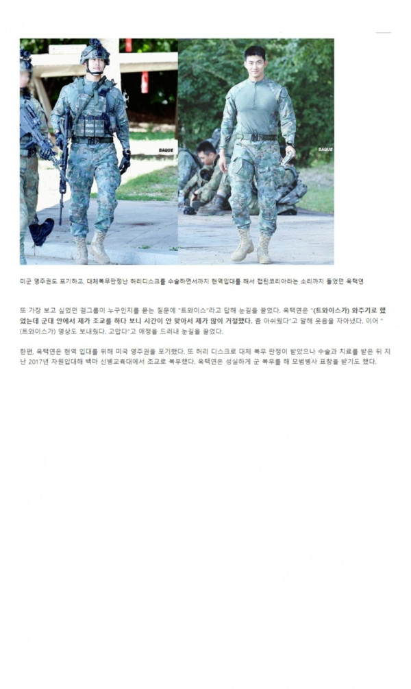 택연 이미지가 캡틴코리아에서 폐급 병사로 전락한 이유