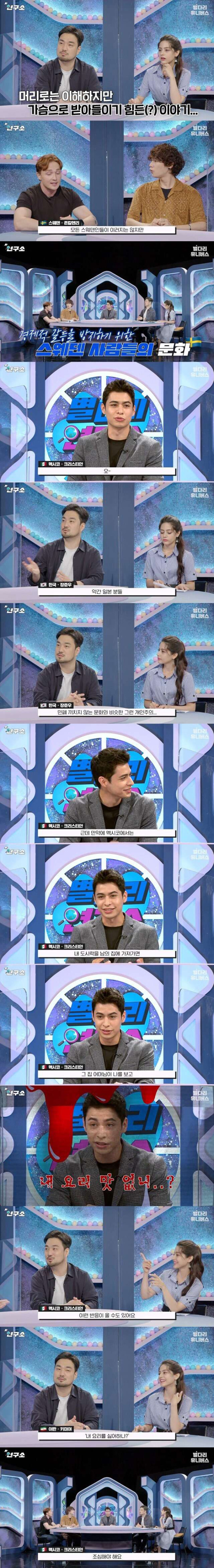 스웨덴의 독특한 문화