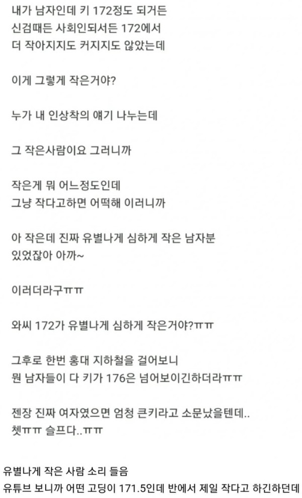 남자 키 172cm가 듣는 소리